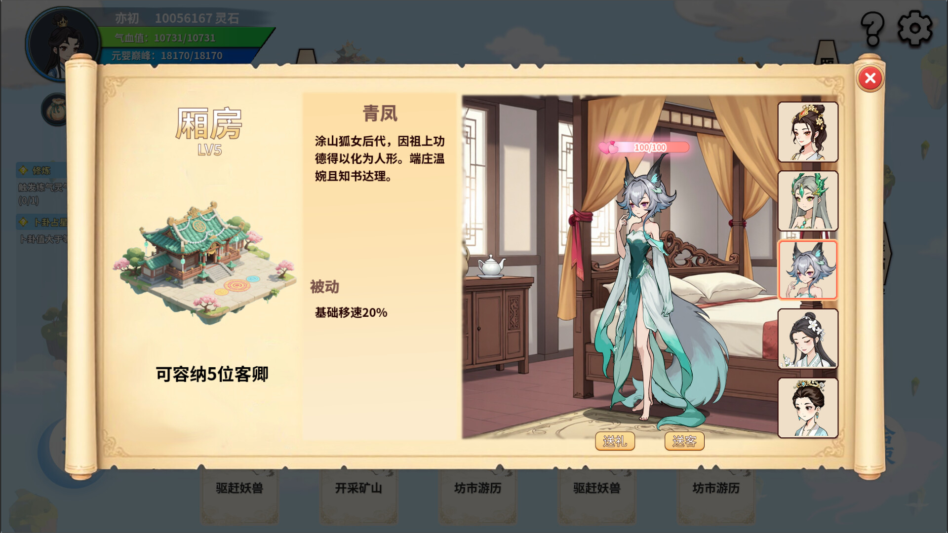 仙旅异闻录