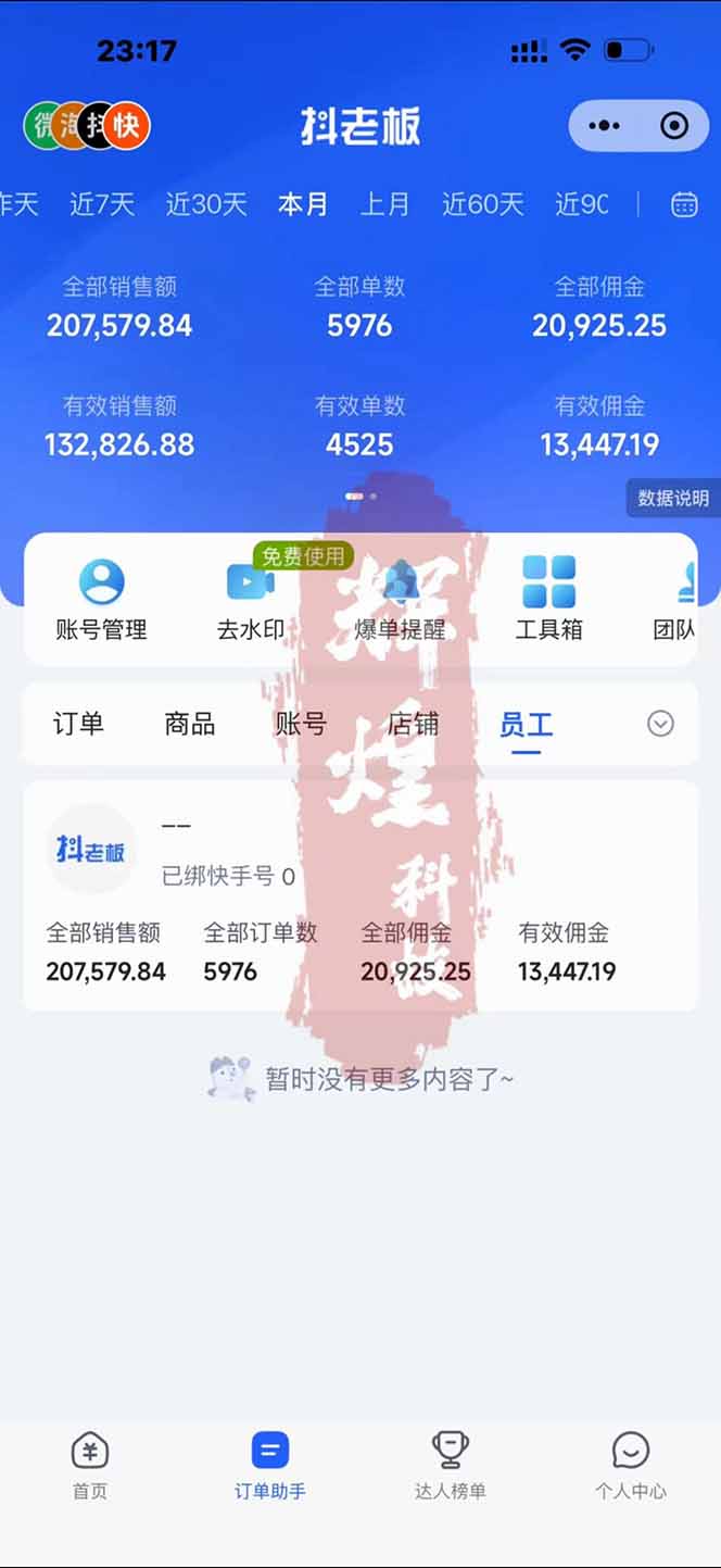 日入四位数！快手平台Ai全自动带货赚米，一刀不剪黑科技搬运，一键发布过原创