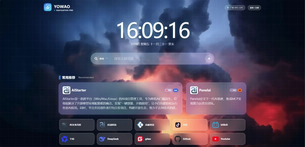 WordPress要哇棱镜导航主题Yowao Navigation Pro_全开源 - 渡客网创