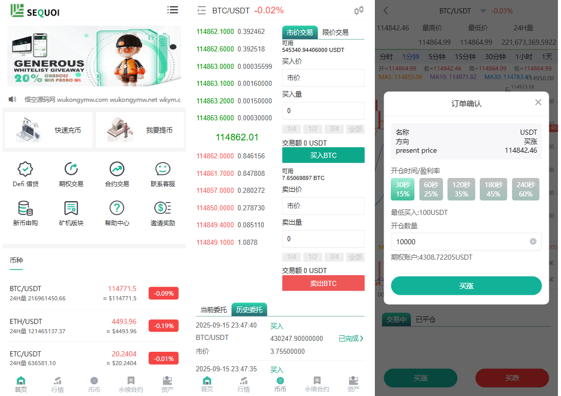 多语言交易所源码/币币交易+期权交易+永续合约+Defi借贷+新币申购+矿机理财/前端uniapp纯源码+后端php - 渡客网创