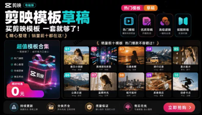 1500+套剪映模板素材，超级超级无敌剪映剪辑模板合集包！附带预览图，全免费，撑爆你的网盘内存 - 渡客网创