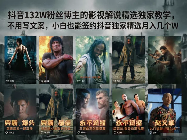 抖音132W粉丝博主的影视解说精选独家教学，不用写文案，小白也能签约抖音独家精选月入几个W - 渡客网创