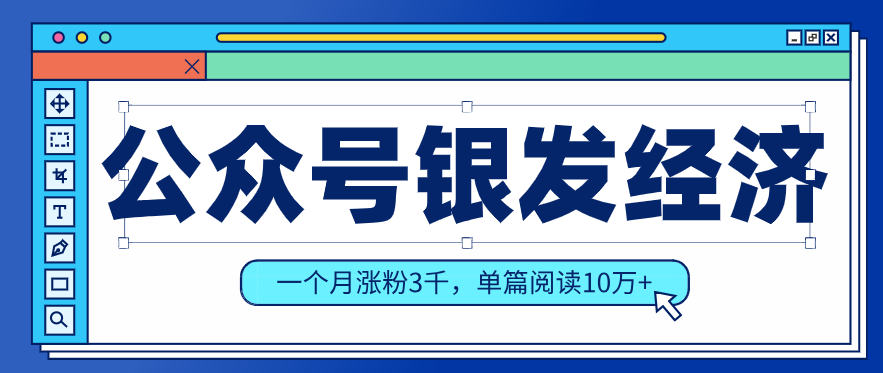 公众号老年哲学鸡汤赛道,一个月涨粉3千,单篇阅读10万+(详细操作教程) - 渡客网创