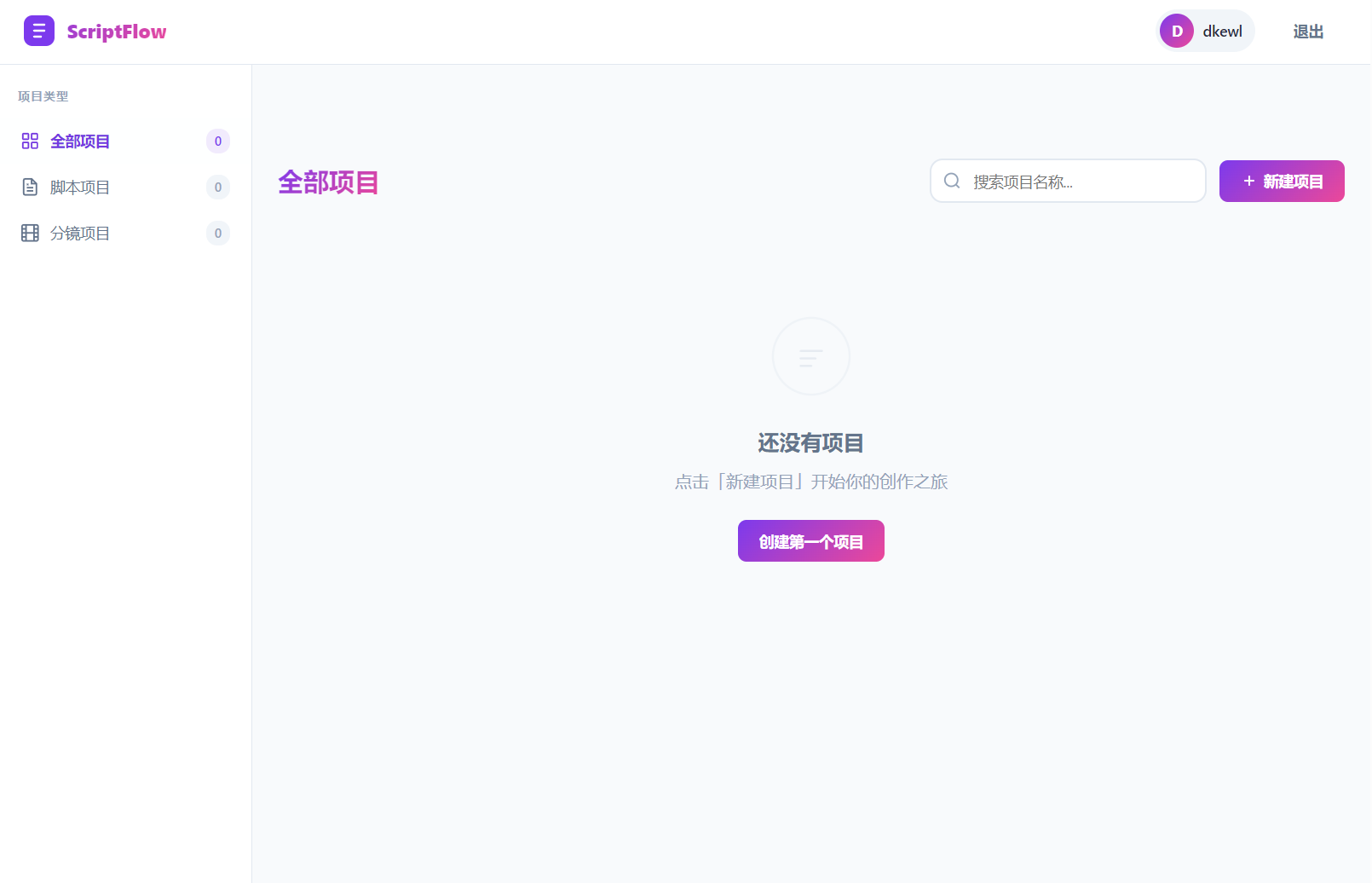 影视脚本分镜在线协作系统源码 - 渡客网创