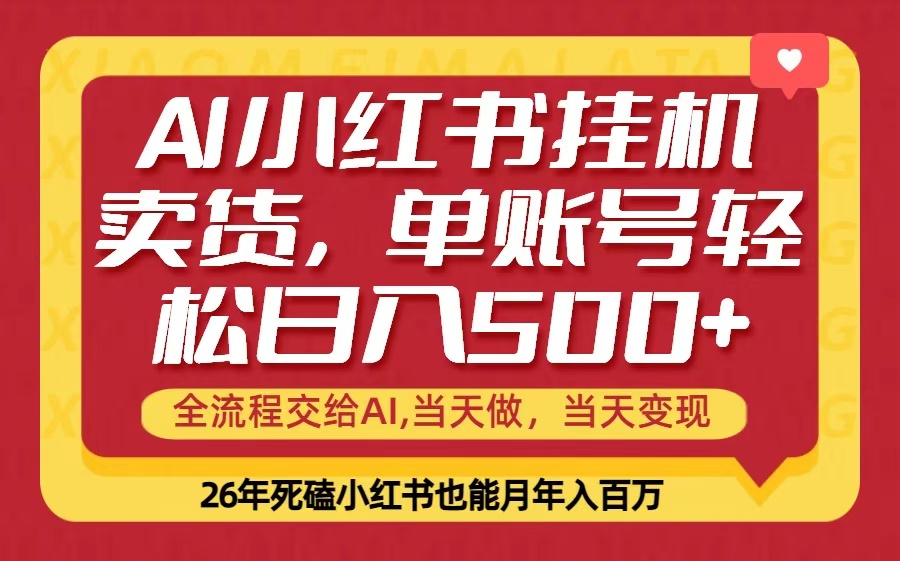 当天做,当天见收益,全流程挂机操作,单账号轻松日入500+ 当天做,当天见收益,全流程挂机操作,单账号轻松日入500+