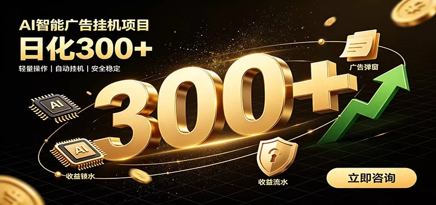 捡钱方法教学，AI广告全新玩法，月入过万无压力，适合各类人群兼职创业 - 渡客网创