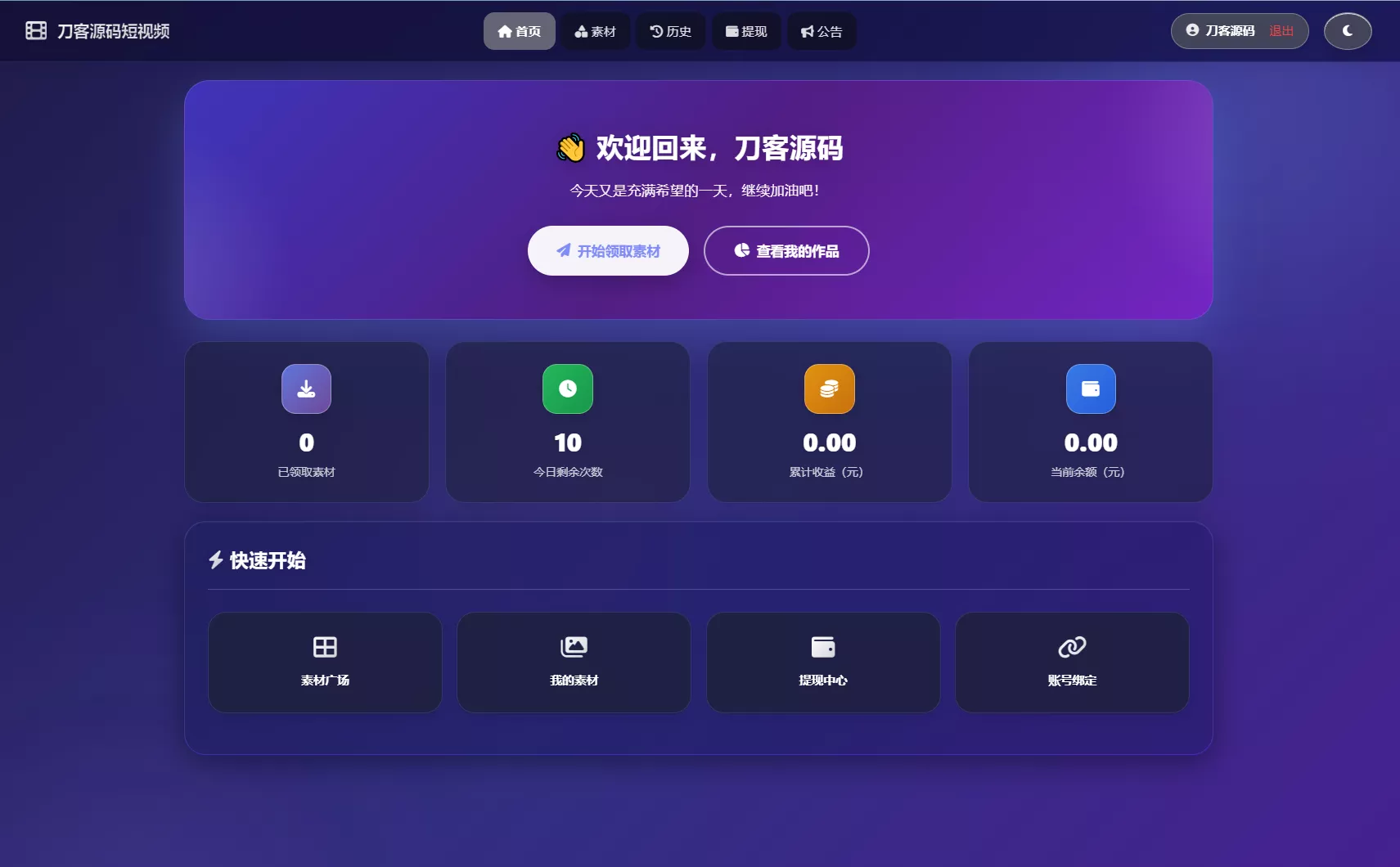 最新短视频素材分发系统源码 全开源版本 - 渡客网创