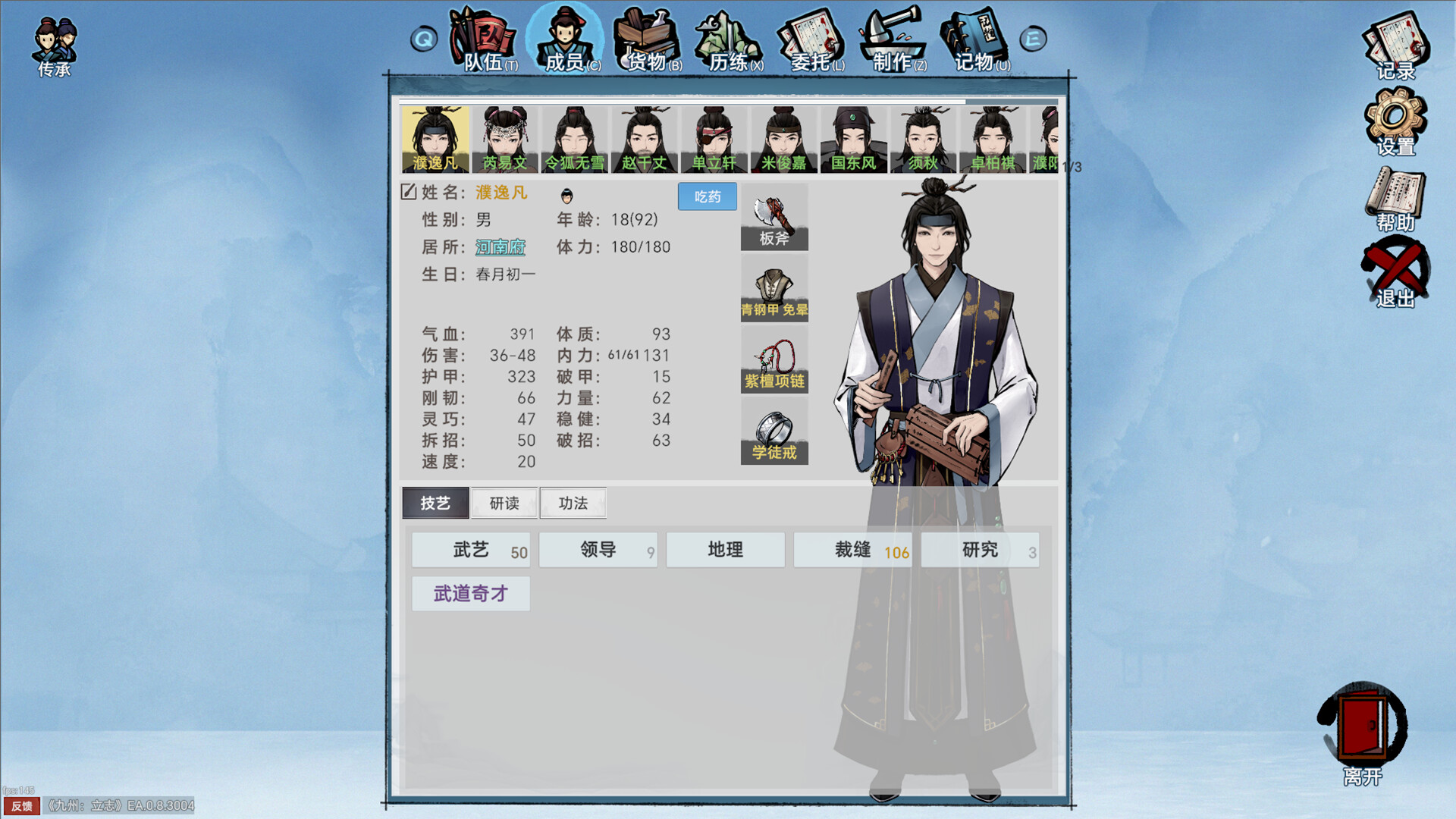 九州:立志/Nine Ambition 九州:立志/Nine Ambition