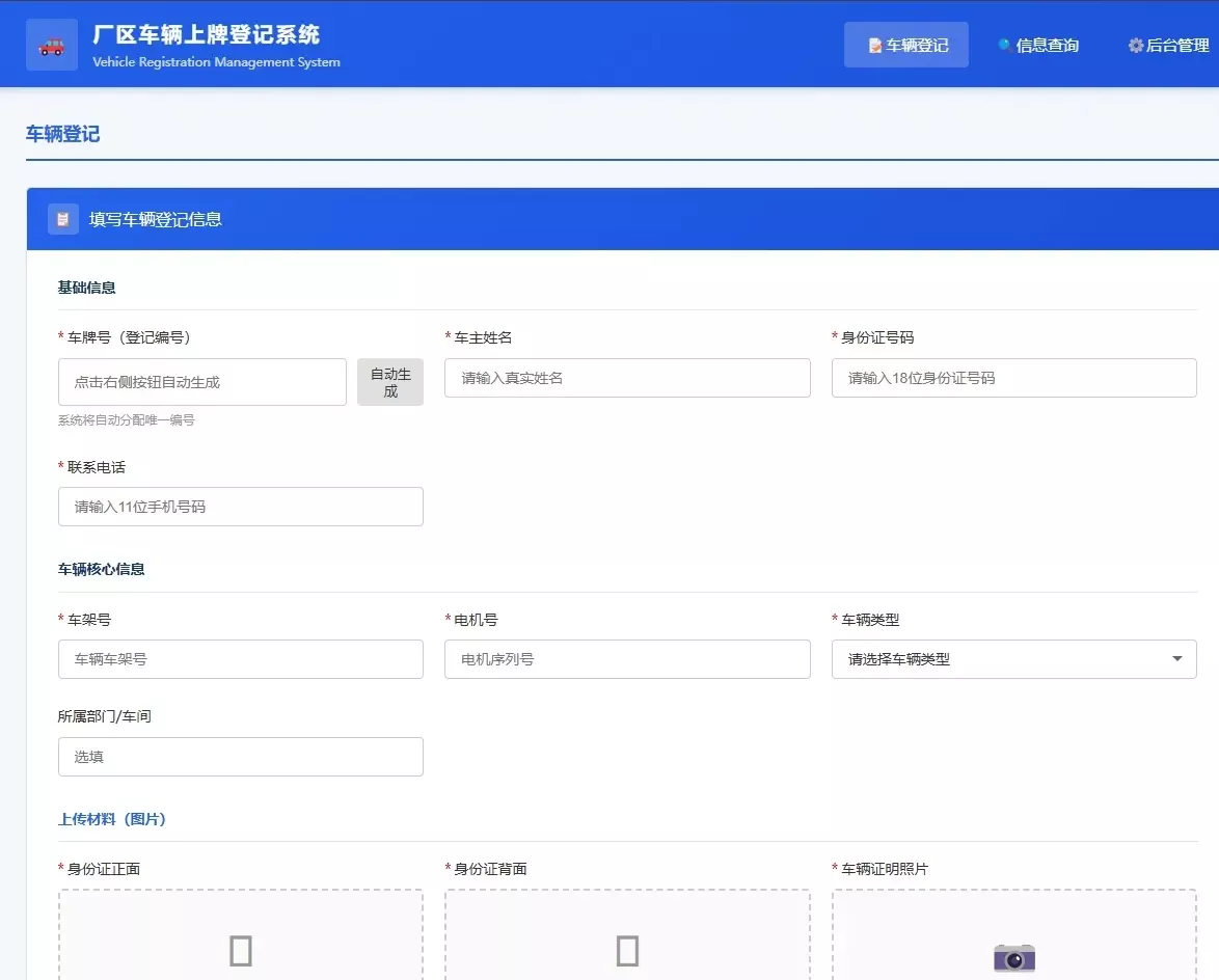 车辆上牌登记系统开源版源码/车辆登记管理系统源码 - 渡客网创