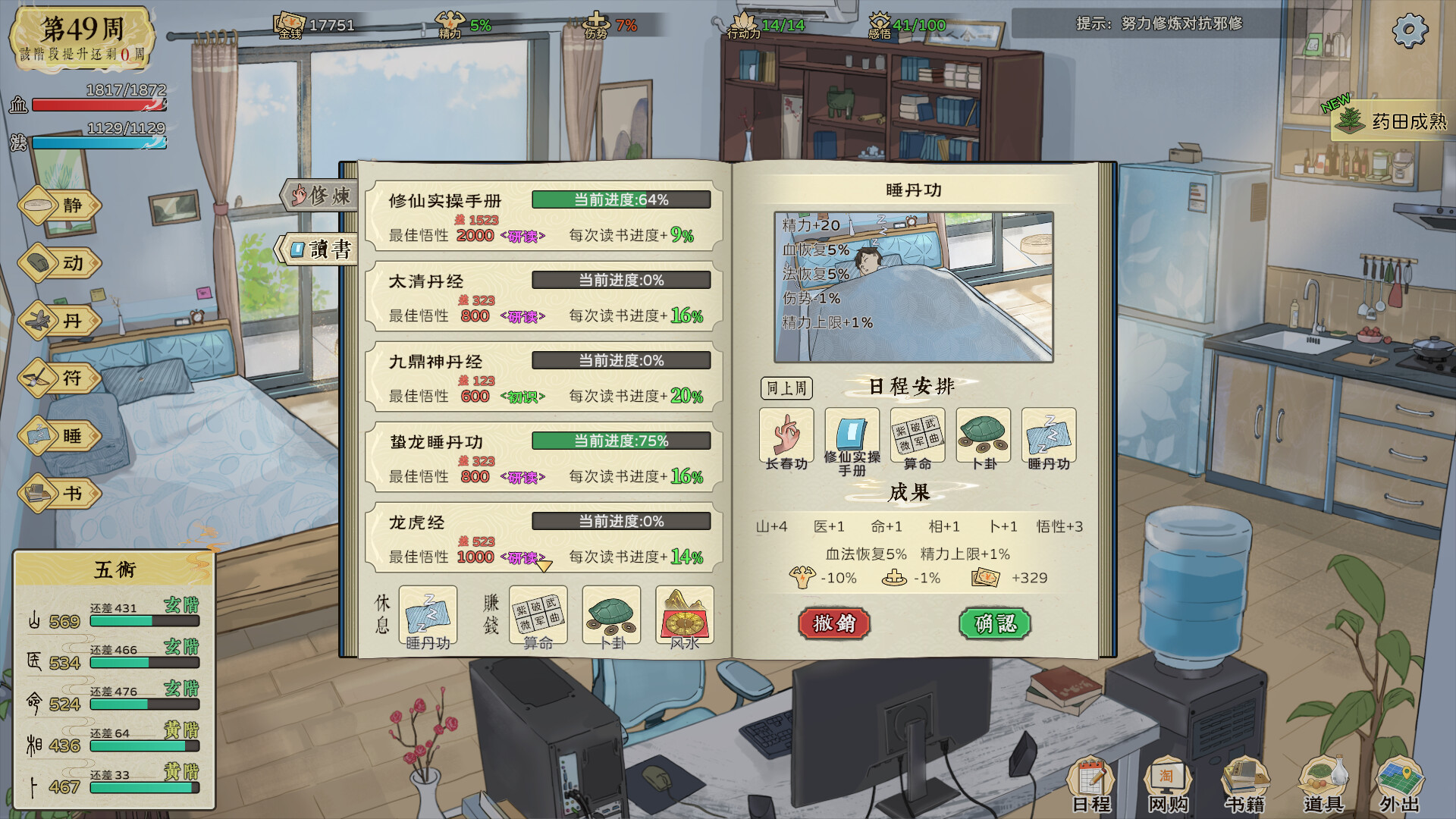 修仙实操手册