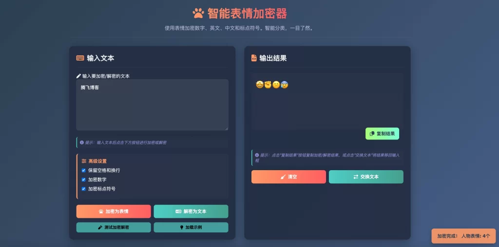 表情密文翻译器源码HTML源码 - 渡客网创