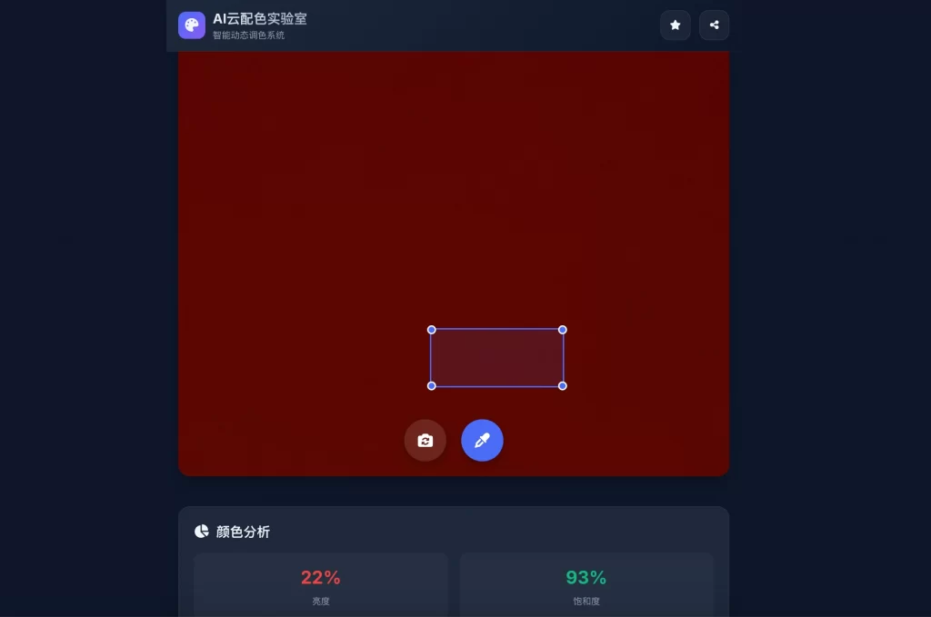 AI云配色实时智能系统全开源系统 - 渡客网创