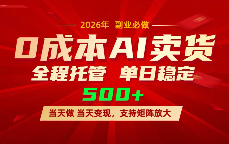 AI小红书虚拟电商，一个账号，单日稳定变现500+ - 渡客网创