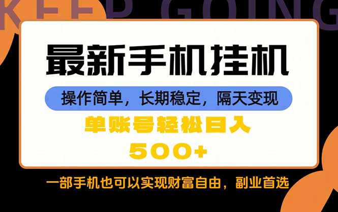 随时随地，每天十几分钟，一部手机轻松日入500+，长期稳定 - 渡客网创