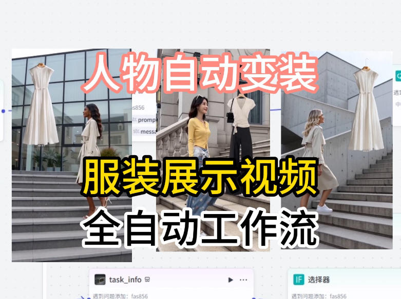 通过Coze工作流制作《商品宣传带货视频》，两分钟制作完成，从0到1演示搭建过程 - 渡客网创