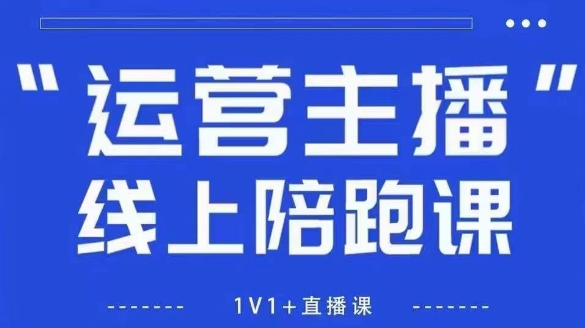 猴帝1600线上课,拉爆自然流,做懂流量的主播,新规政策下,自然流破圈攻略【更新26年4月27日】 猴帝1600线上课,拉爆自然流,做懂流量的主播,新规政策下,自然流破圈攻略【更新26年4月27日】
