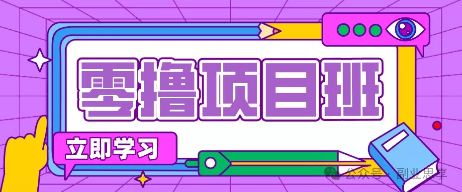 高考结束!教辅资料项目红利期来袭,暑期高峰提前布局月入万元 - 渡客网创