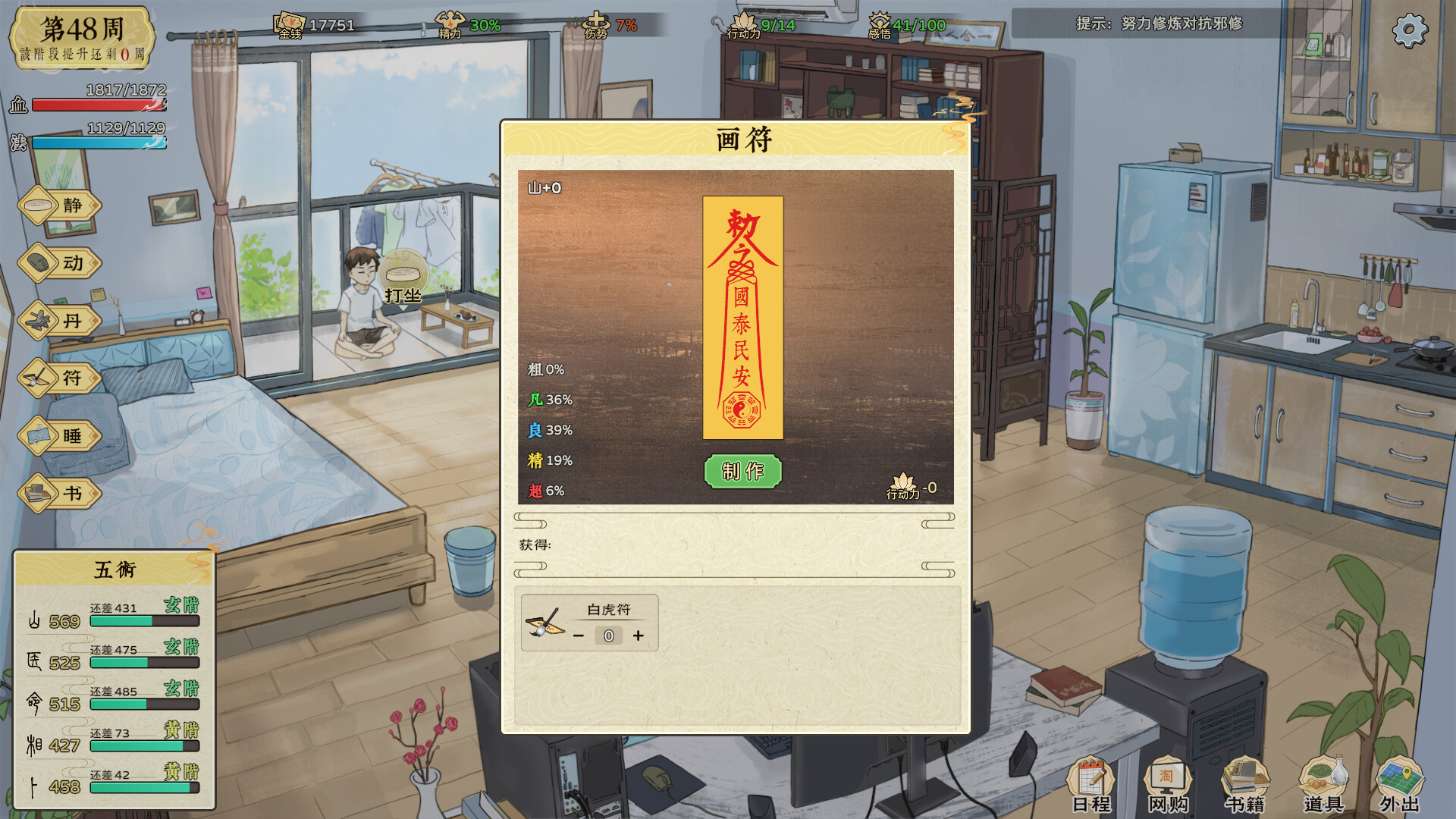 修仙实操手册