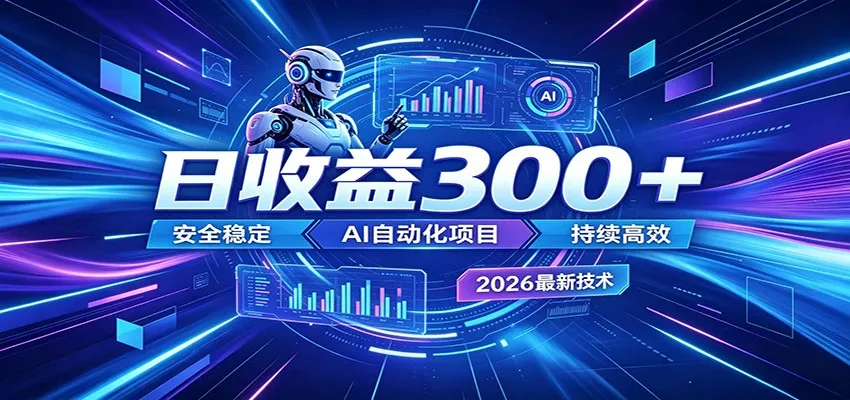 不想死工资？试试这款AI轻资产项目，低门槛起步，上班族、宝妈都能轻松做副业 - 渡客网创