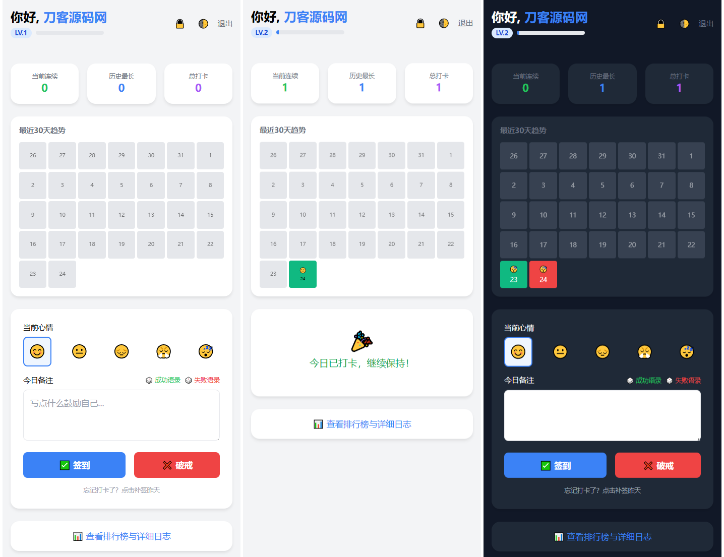 戒了么4.0 戒色签到打卡源码 - 渡客网创
