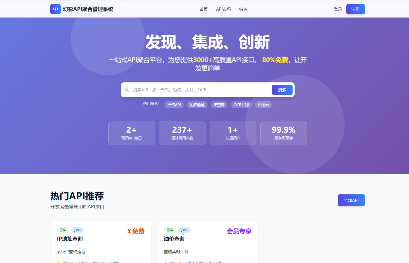 幻影API聚合管理系统源码 - 渡客网创
