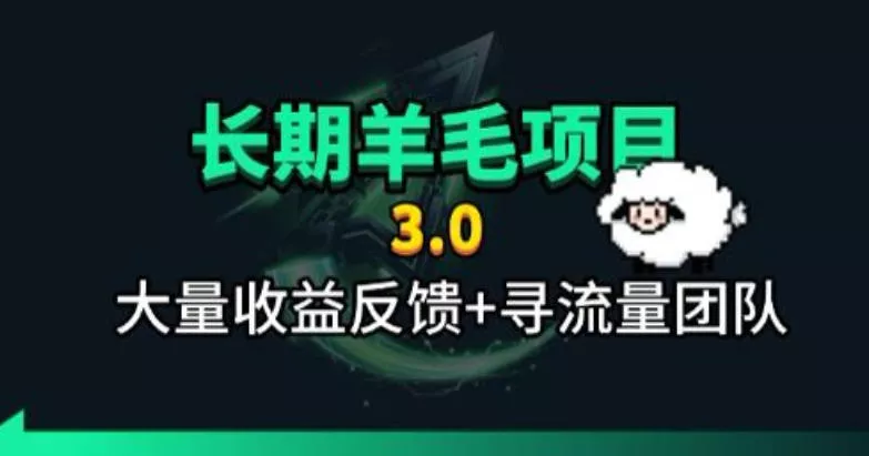 长期羊毛项目，小程序订阅3.0，几分钟单号30-50r，全自动项目，被动收益 - 渡客网创