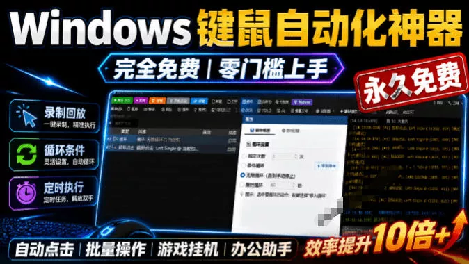 专业Windows键鼠自动化工具，免费永久使用，告别重复操作，小白也能快速创建自动化脚本 点点精灵 - 渡客网创